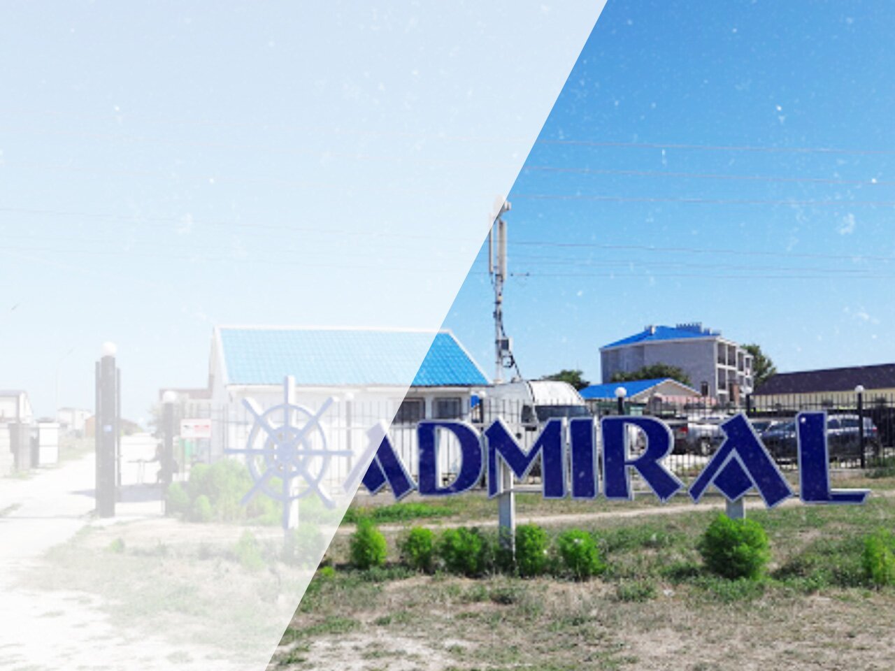 База отдыха «Адмирал»