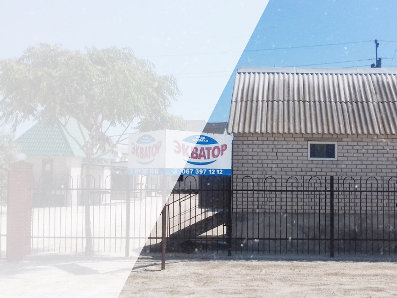 База отдыха «Экватор»