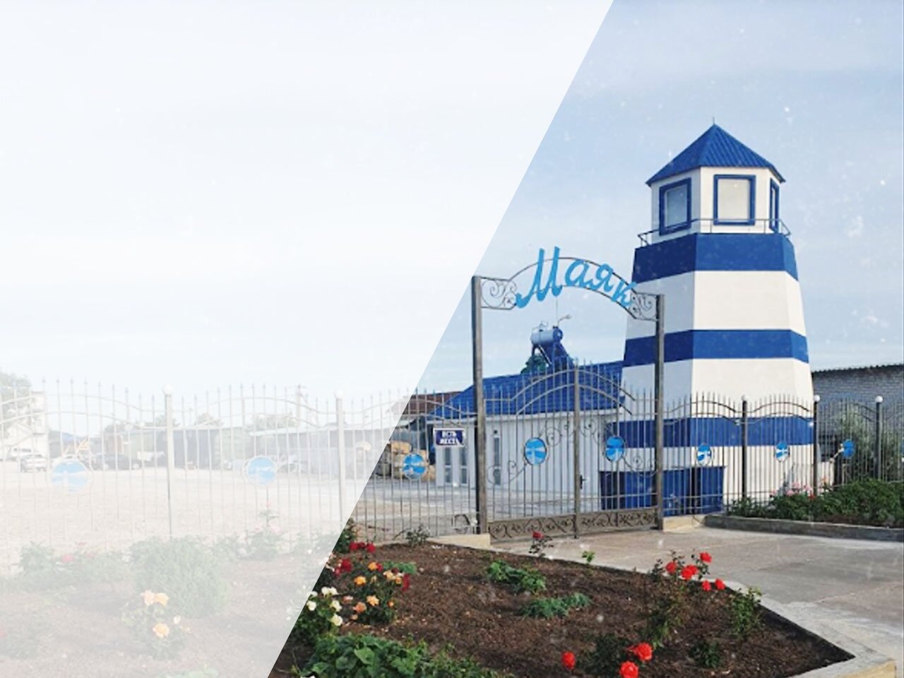 База отдыха «Маяк»