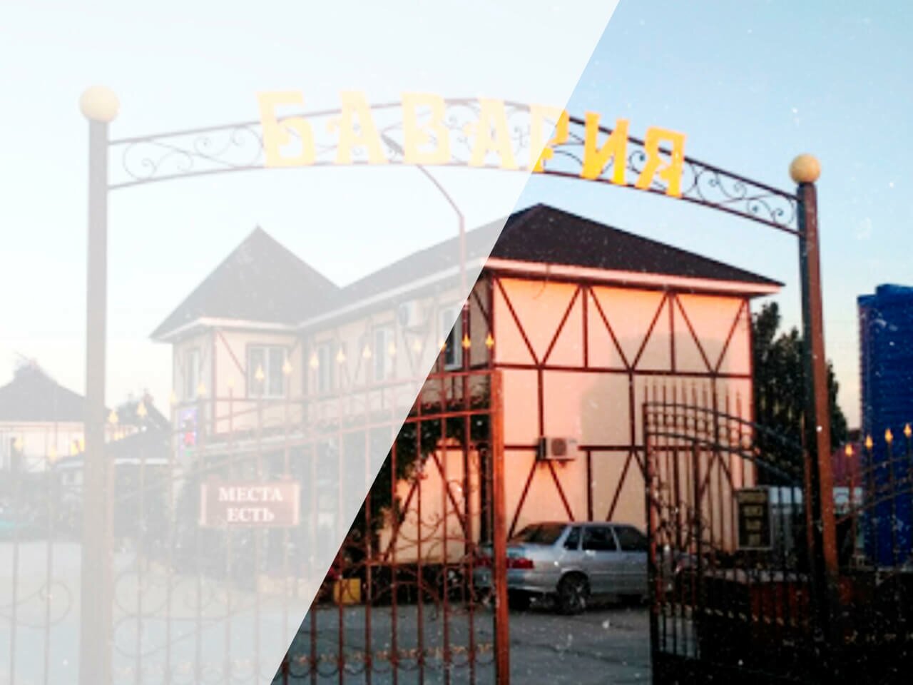 База отдыха БАВАРИЯ