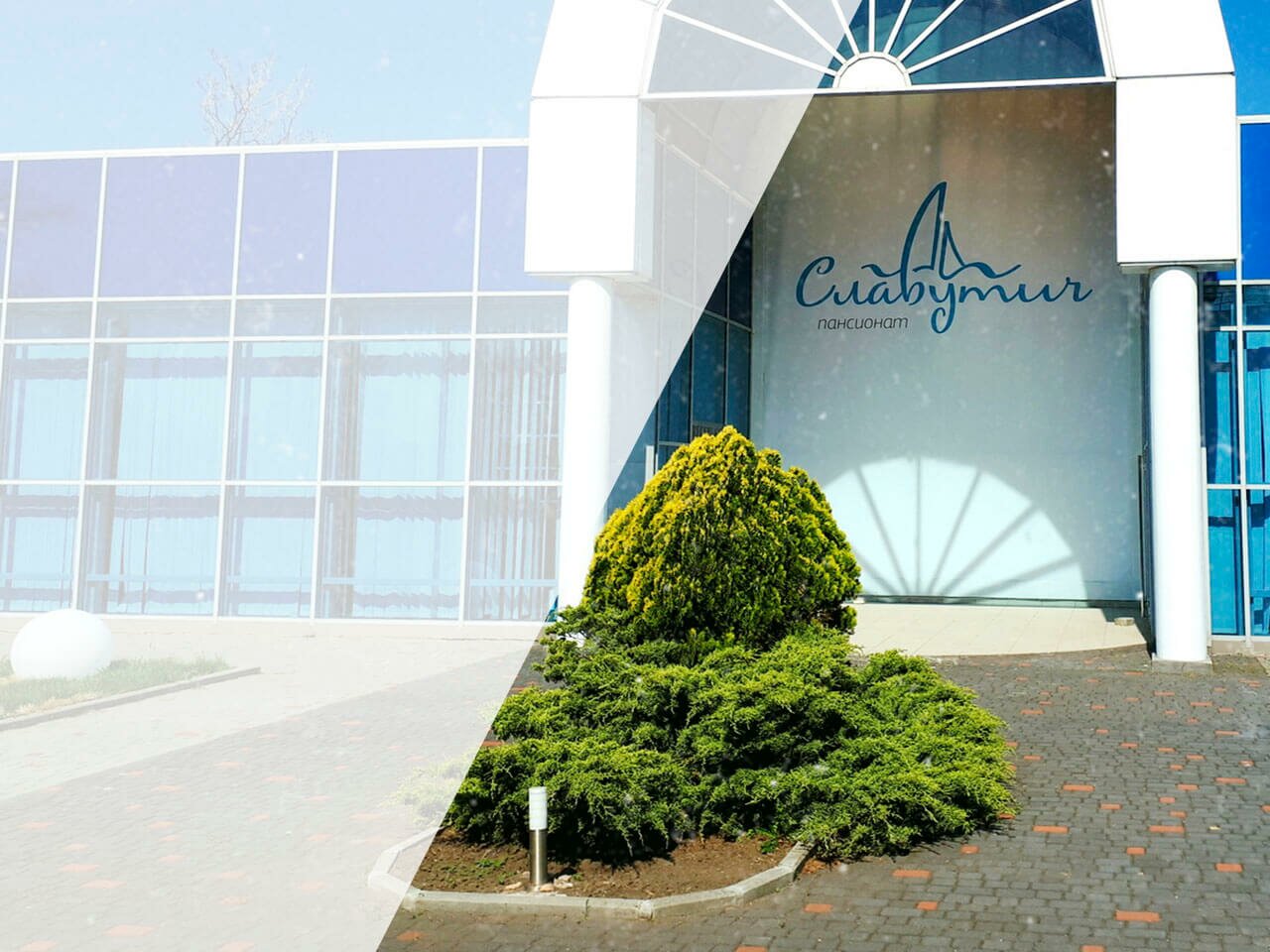 Пансионат Славутич