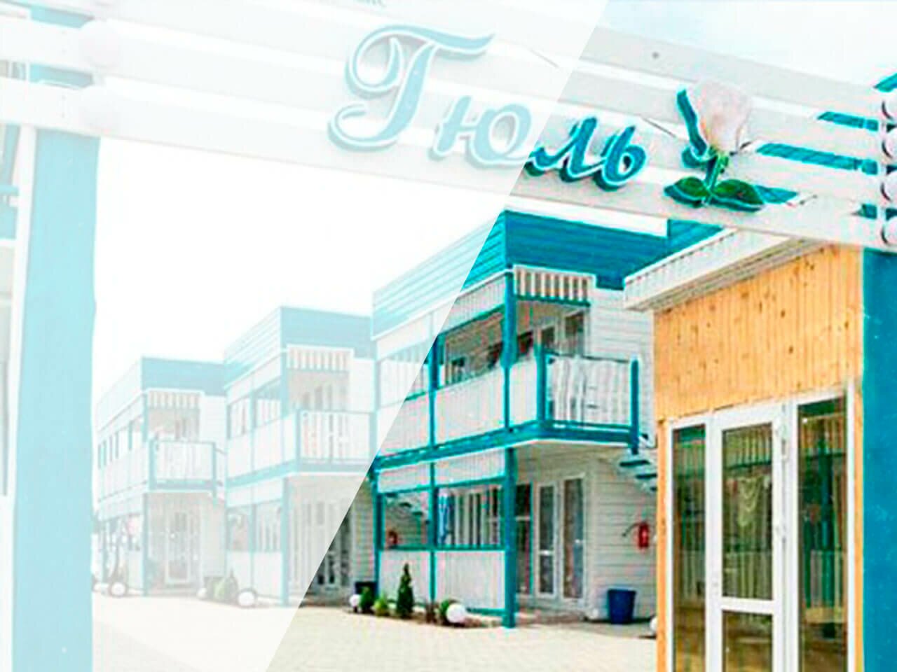 Гостиничный комплекс Гюль