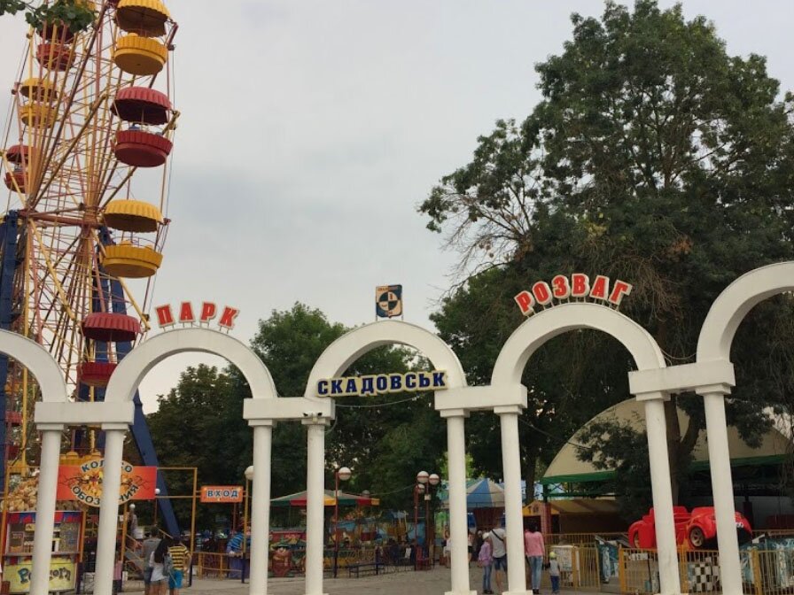 Парк развлечений - Скадовск