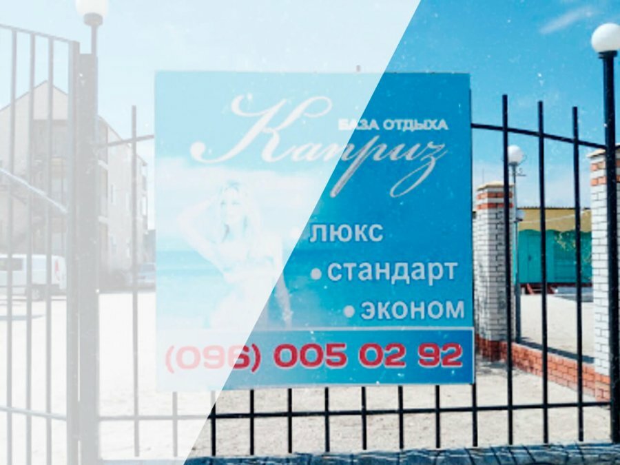 baza-otdykha-kapriz