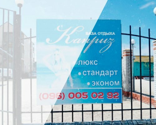 baza-otdykha-kapriz