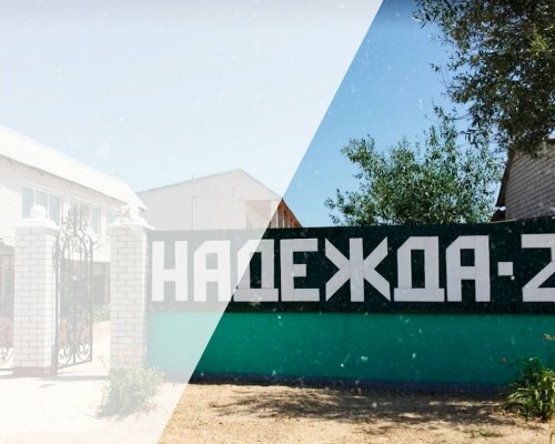 baza-otdykha-nadezhda-2